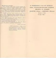 Нефтчи Баку - Динамо Москва 28.06.1986