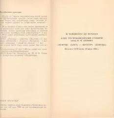 Нефтчи Баку - Шахтер Донецк 20.07.1986