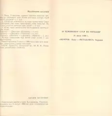 Нефтчи Баку - Металлист Харьков 24.07.1986