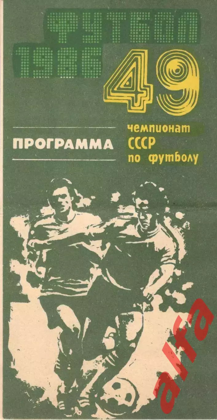 Нефтчи Баку - Торпедо Кутаиси 25.08.1986 1