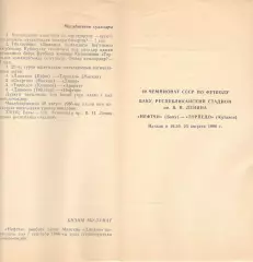 Нефтчи Баку - Торпедо Кутаиси 25.08.1986