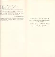Нефтчи Баку - Динамо Минск 07.09.1986