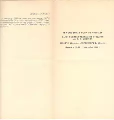 Нефтчи Баку - Черноморец Одесса 11.09.1986