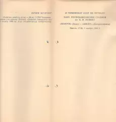 Нефтчи Баку - Днепр Днепропетровск 01.11.1986
