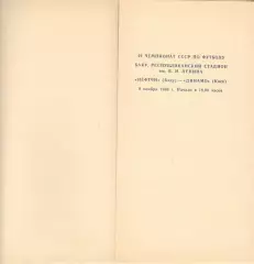 Нефтчи Баку - Динамо Киев 09.11.1986