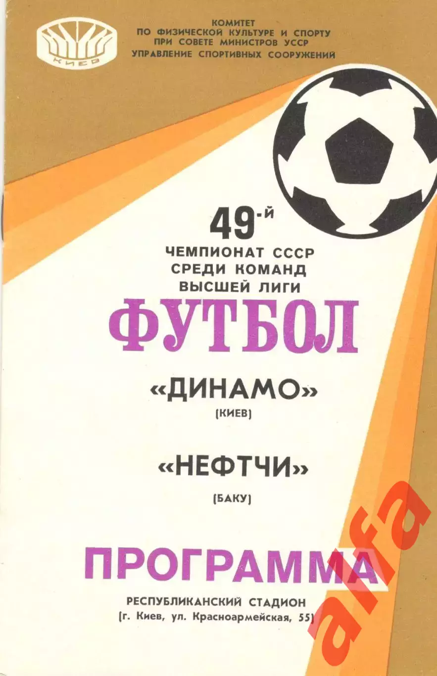 Динамо Киев - Нефтчи Баку 24.03.1986