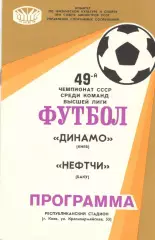 Динамо Киев - Нефтчи Баку 24.03.1986