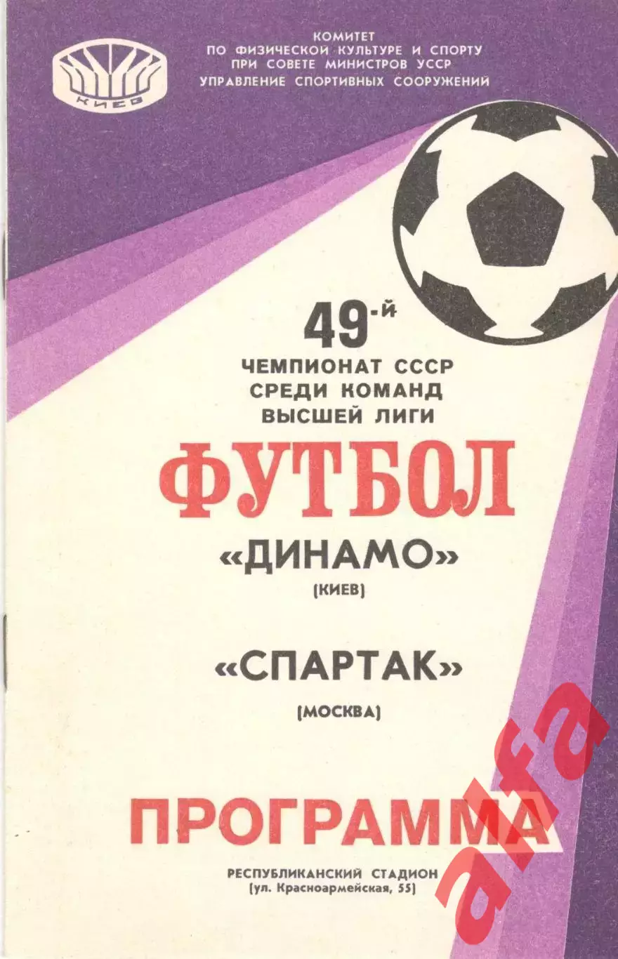 Динамо Киев - Спартак Москва 27.04.1986