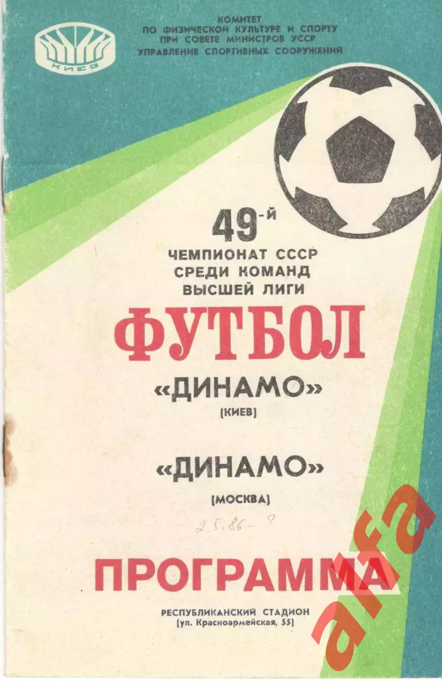 Динамо Киев - Динамо Москва 02.05.1986