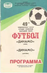 Динамо Киев - Динамо Москва 02.05.1986