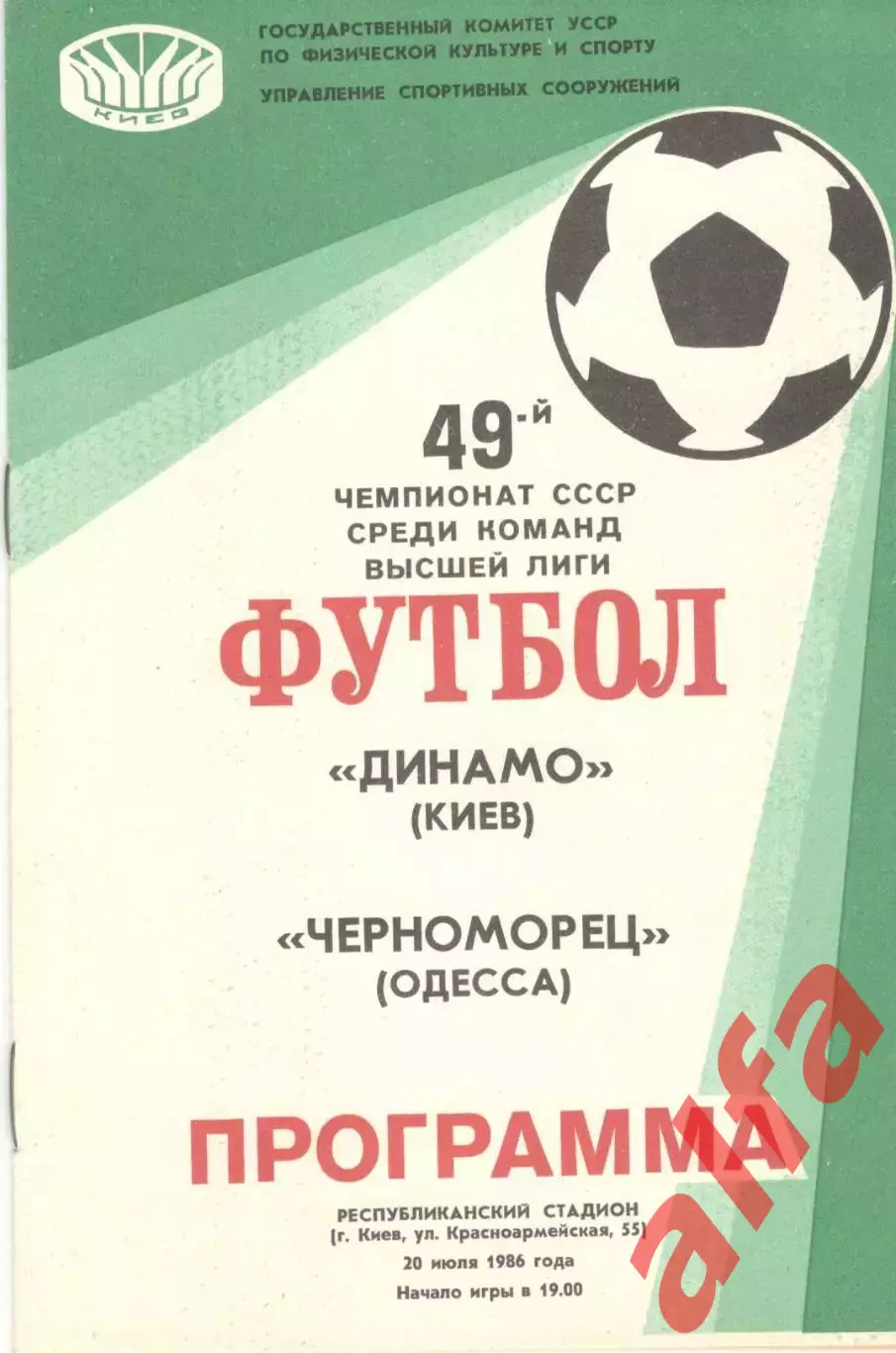 Динамо Киев - Черноморец Одесса 20.07.1986