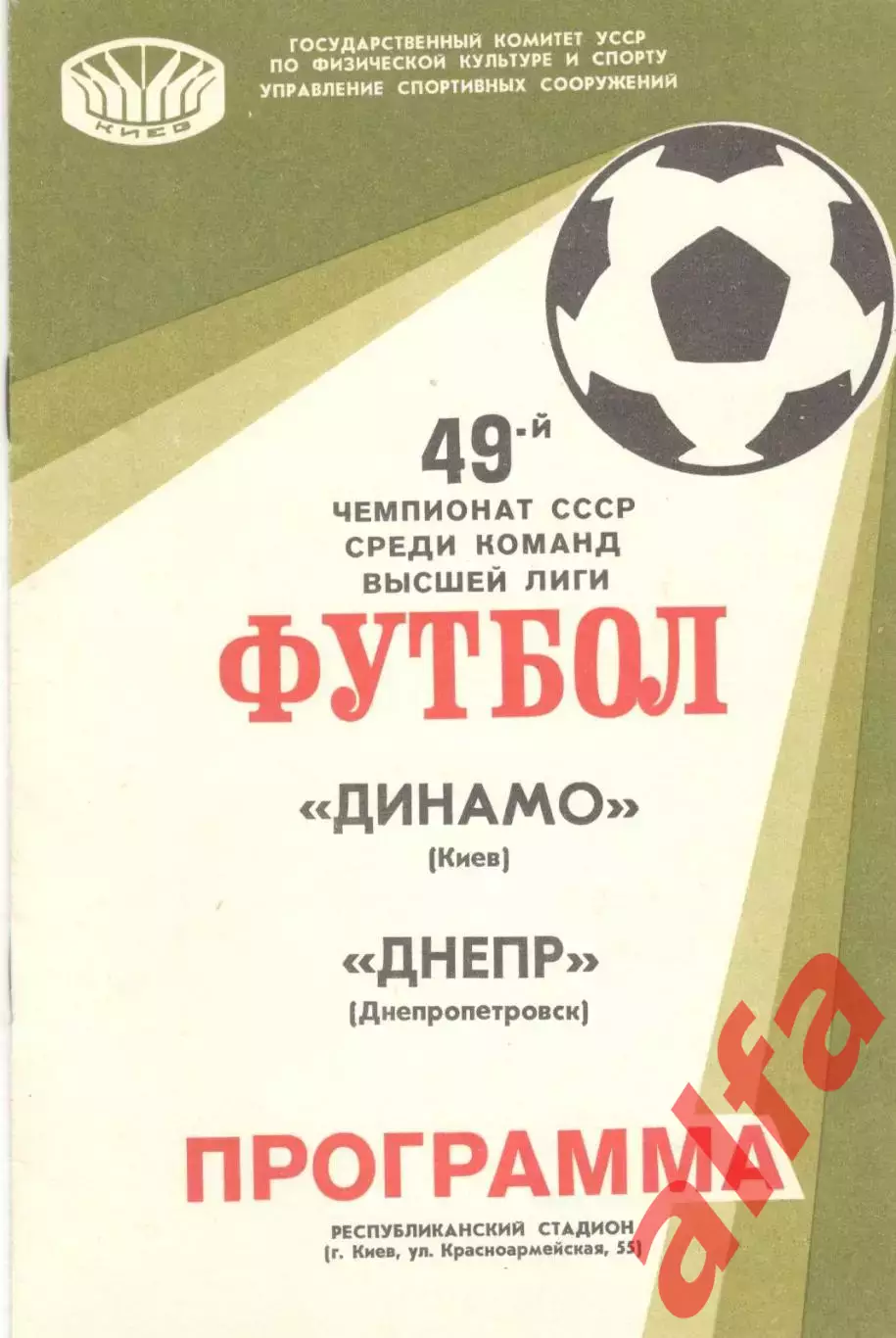 Динамо Киев - Днепр Днепропетровск 24.07.1986