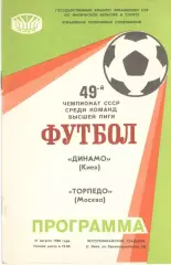 Динамо Киев - Торпедо Москва 31.08.1986
