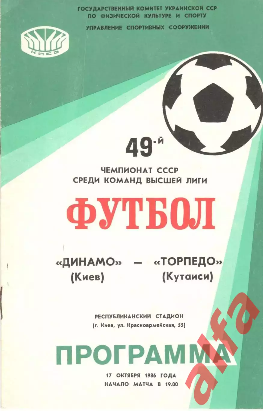 Динамо Киев - Торпедо Кутаиси 17.10.1986