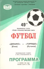 Динамо Киев - Торпедо Кутаиси 17.10.1986