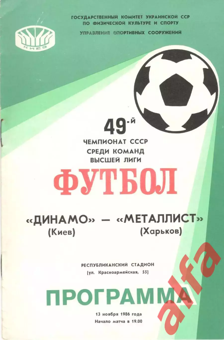 Динамо Киев - Металлист Харьков 13.11.1986