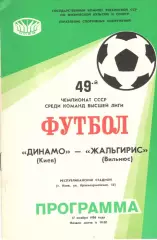 Динамо Киев - Жальгирис Вильнюс 17.11.1986