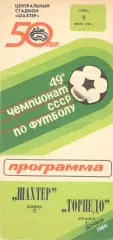 Шахтер Донецк - Торпедо Кутаиси 09.07.1986