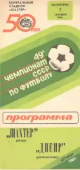 Шахтер Донецк - Днепр Днепропетровск 07.09.1986