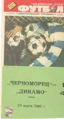Черноморец Одесса - Динамо Киев 29.03.1986