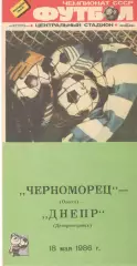 Черноморец Одесса - Днепр Днепропетровск 18.05.1986