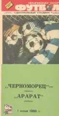 Черноморец Одесса - Арарат Ереван 01.06.1986