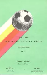 Кайрат Алма-Ата - Днепр Днепропетровск 02.05.1986