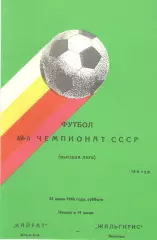 Кайрат Алма-Ата - Жальгирис Вильнюс 28.06.1986