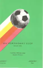 Кайрат Алма-Ата - Динамо Киев 03.09.1986