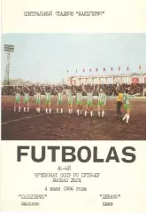 Жальгирис Вильнюс - Динамо Киев 04.07.1986
