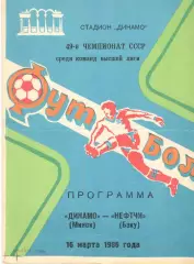 Динамо Минск - Нефтчи Баку 16.03.1986