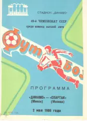 Динамо Минск - Спартак Москва 02.05.1986