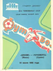 Динамо Минск - Черноморец Одесса 24.07.1986