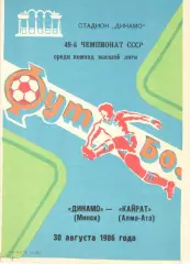 Динамо Минск - Кайрат Алма-Ата 30.08.1986