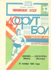 Динамо Минск - Жальгирис Вильнюс 21.11.1986
