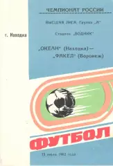 Океан Находка - Факел Воронеж 13.07.1992 (газета Гол)