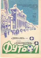 Динамо Москва - Локомотив Москва 14.05.1992