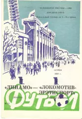 Динамо Москва - Локомотив Нижний Новгород 04.10.1992