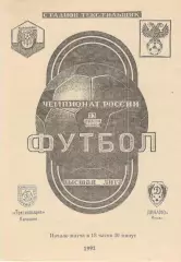 Текстильщик Камышин - Динамо Москва 23.07.1992 (авторская, Татаров)
