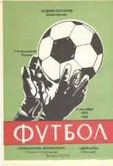 Локомотив Нижний Новгород - Динамо Москва 05.09.1992
