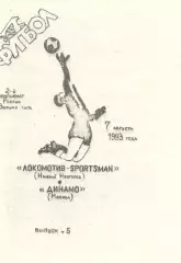 Локомотив Нижний Новгород - Динамо Москва 07.08.1993. Авторская