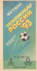 Океан Находка - Динамо Москва 17.05.1993.