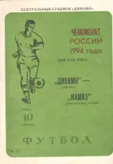 Динамо Москва -КАМАЗ Набережные Челны 10.08.1994