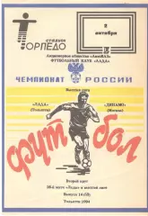 Лада Тольятти - Динамо Москва 02.10.1994