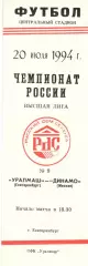 Уралмаш Екатеринбург - Динамо Москва 20.07.1994
