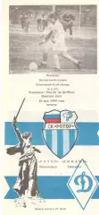 Ротор Волгоград - Динамо Москва 26.05.1994