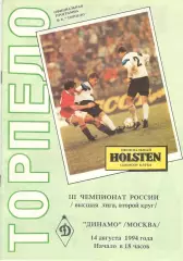 Торпедо Москва - Динамо Москва 14.08.1994