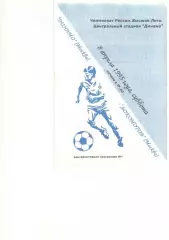 Динамо Москва - Локомотив Москва 08.04.1995. Авторская