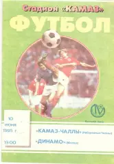 КАМАЗ Набережные Челны - Динамо Москва 10.06.1995