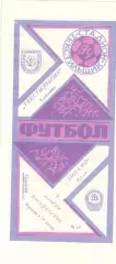 Текстильщик Камышин - Динамо Москва 06.11.1994